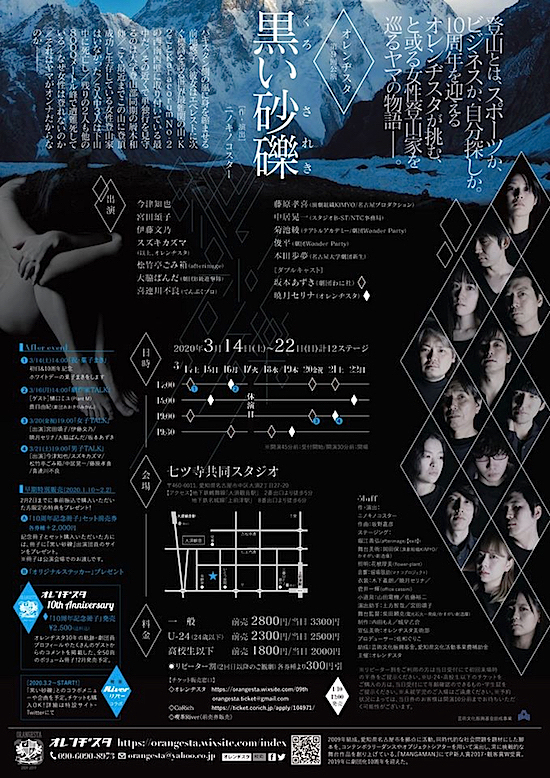 オレンヂスタ『黒い砂礫』チラシ裏