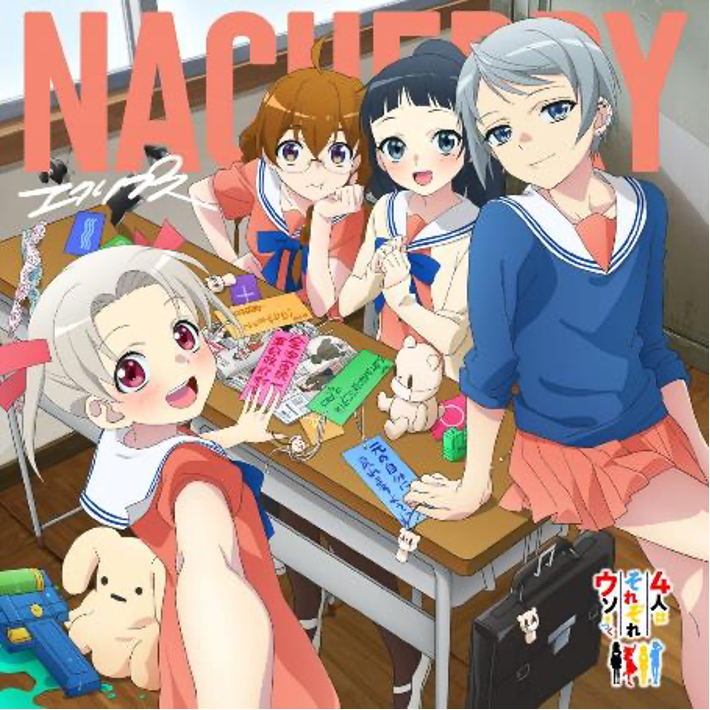 NACHERRY「エクリプス」 （C）橿原まどか・講談社/製作委員会はウソをつく