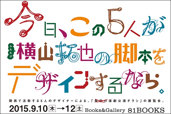 公演チラシより（SPICE編集部責任による画像掲載）