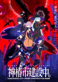 TVアニメ『神椿市建設中。』2025年7月より TBS系28局にて放送決定 メインビジュアル&メインPV第1弾解禁