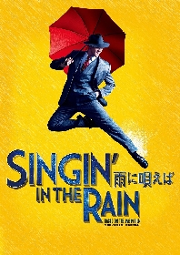 アダム・クーパー主演の『SINGIN' IN THE RAIN -雨に唄えば-』　大阪公演の開催が決定