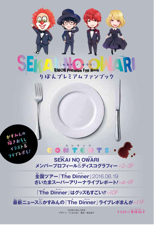 「SEKAI NO OWARI りぼんスペシャルファンブック」表紙 (c)集英社