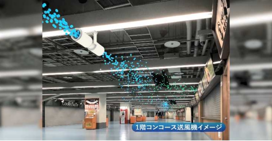 1階コンコースに送風機を設置　※画像はイメージ