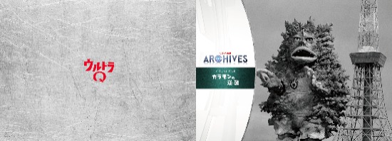 「ULTRAMAN ARCHIVES VISUAL FILE ガラモンの逆襲」