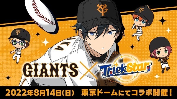 読売ジャイアンツが「Trickstar」とコラボする