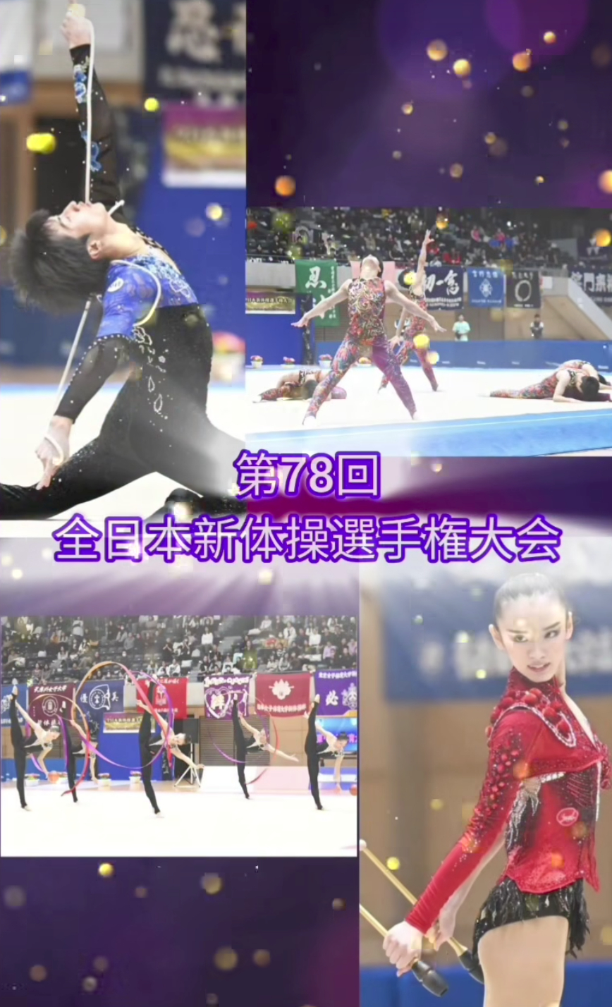 『第78回全日本新体操選手権大会』は11月7日（金）～9日（日）、高崎アリーナで開催