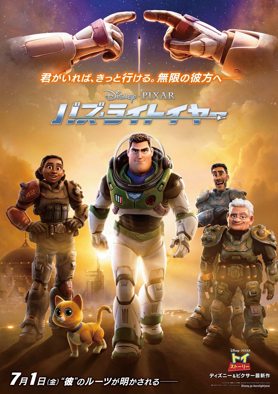 （C）2022 Disney/Pixar. All Rights Reserved.