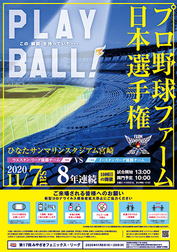 11月7日（土）にファーム日本一が決まる