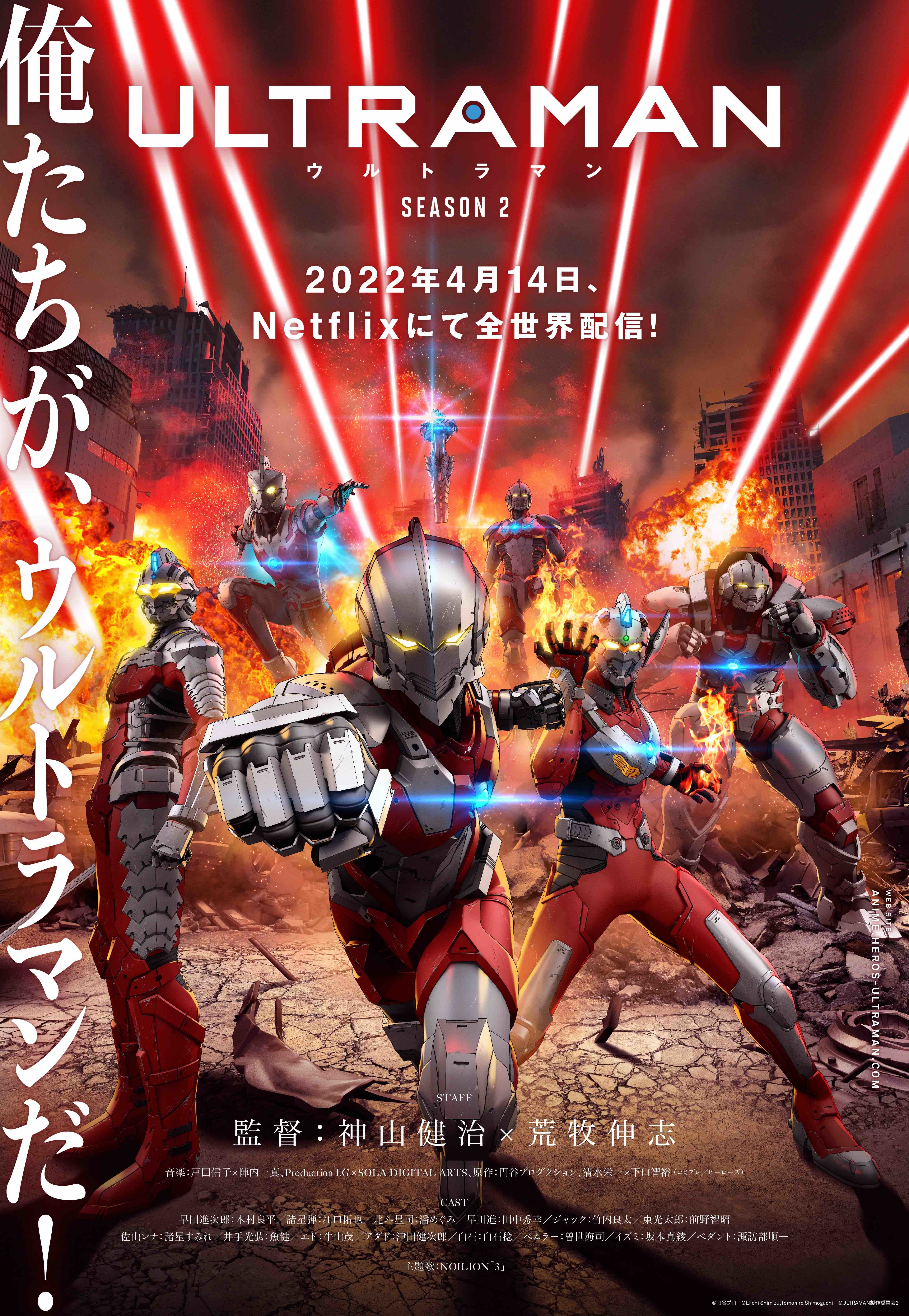 『ULTRAMAN』シーズン２