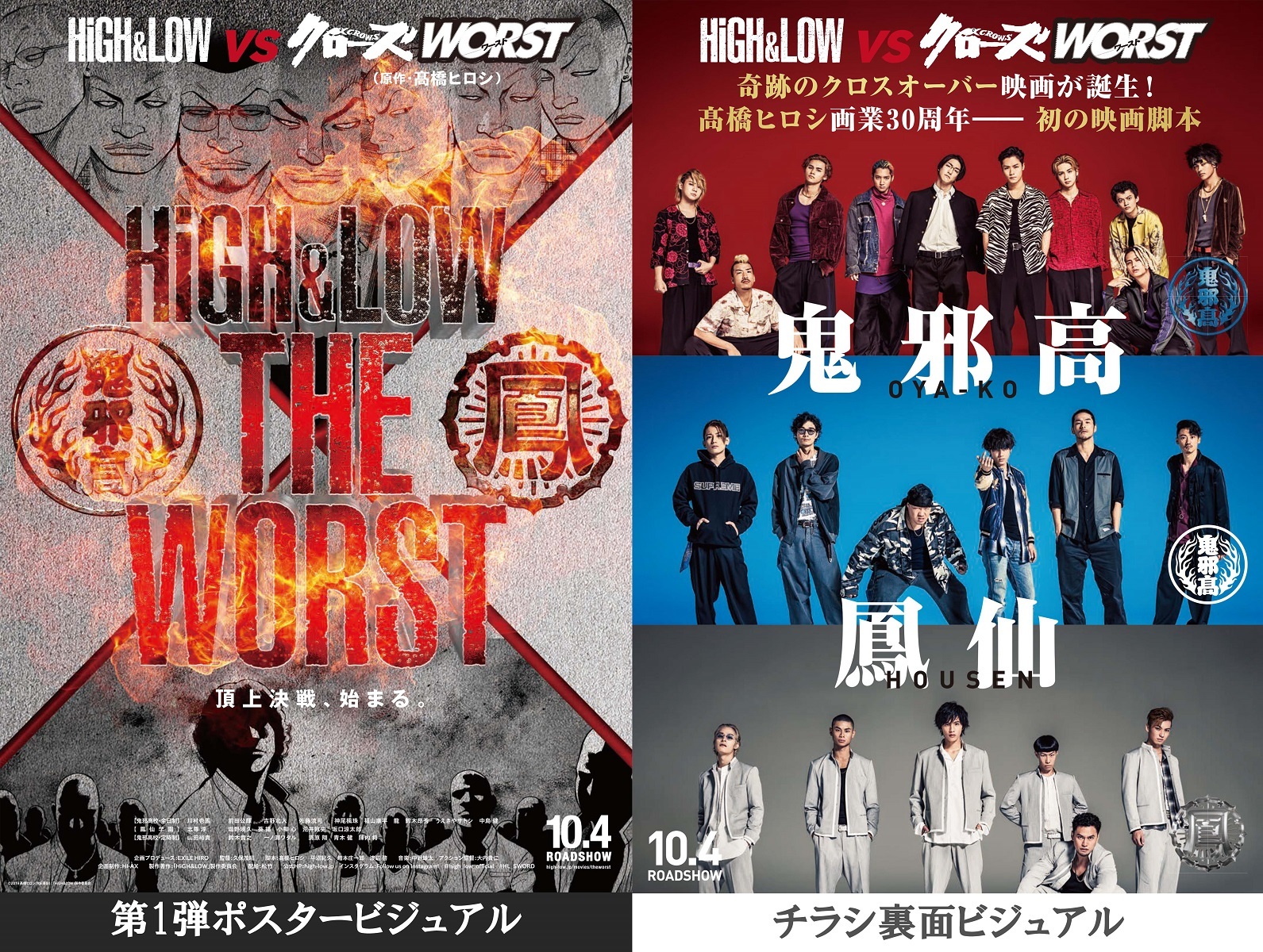 High Low The Worst 第1弾ビジュアルに漫画 Worst 鳳仙学園の