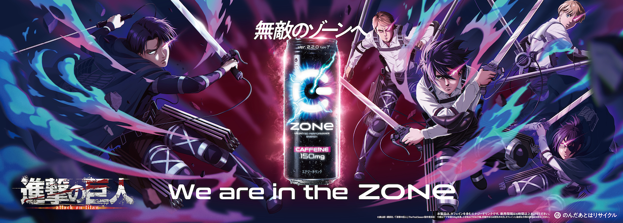 『進撃の巨人』×エナジードリンク「ZONe」
