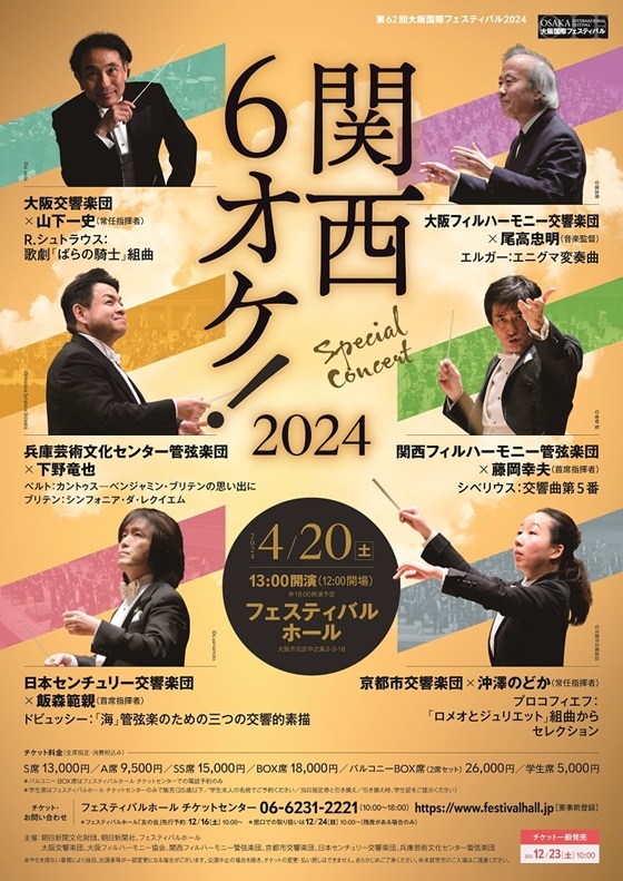 チケットは2023年12月23日（土）10時からの発売！