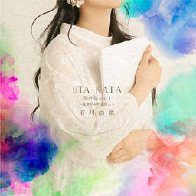 画像】声優 石川由依の1stアルバム『UTA-KATA 旋律集 Vol.1