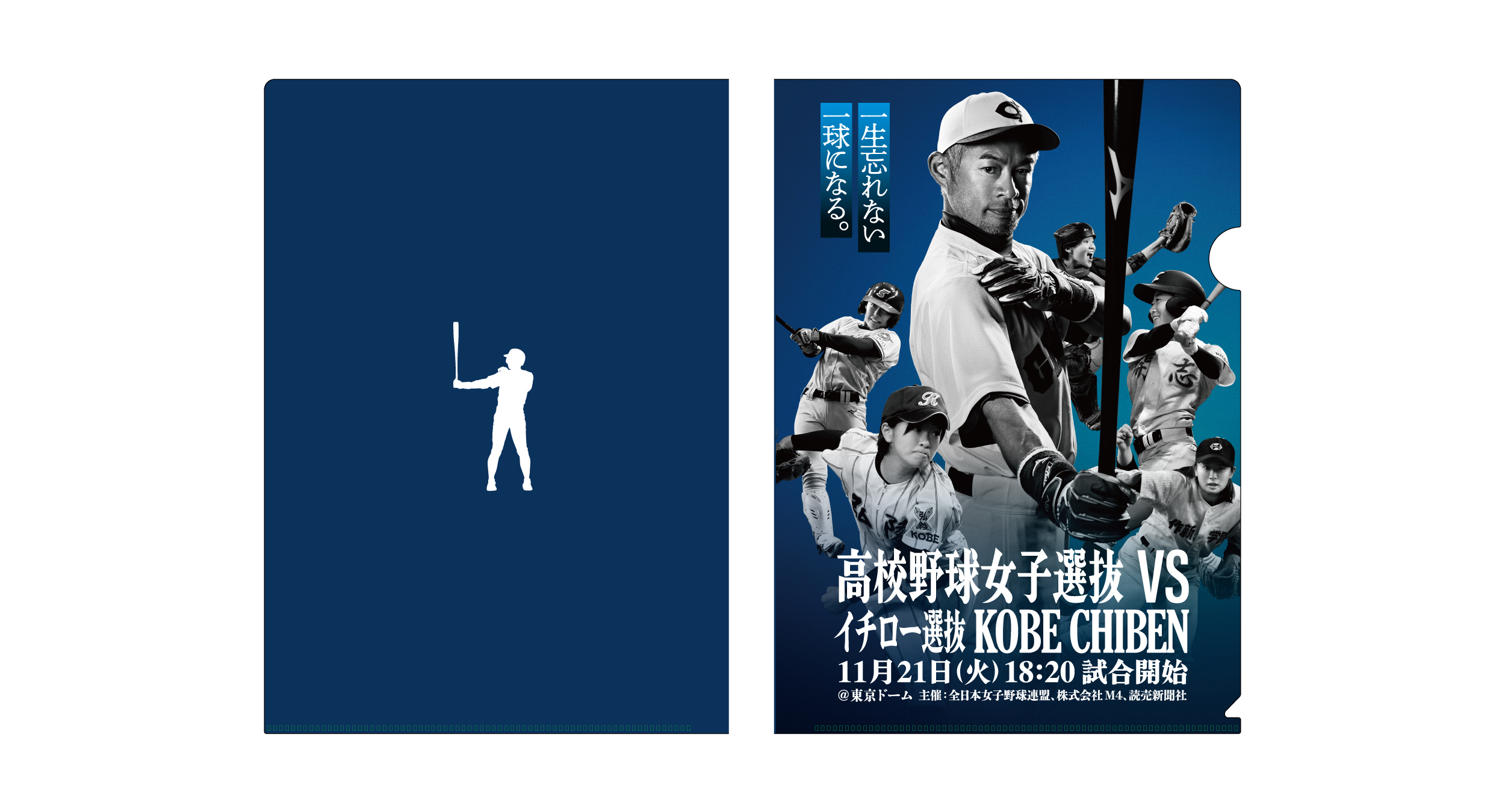 イチローが高校野球女子選抜と真剣勝負！ チケット先行販売中