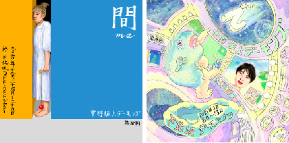 中野坂上デーモンズが年末年始に下北沢で新作2作品を連続上演