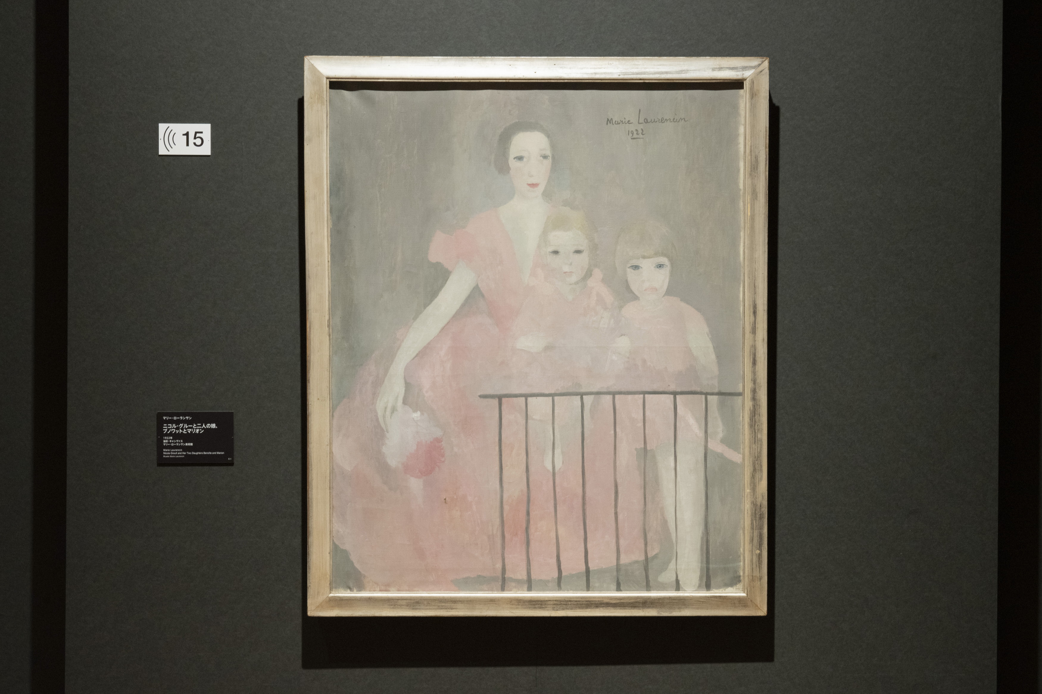 マリー・ローランサン 「ニコル・グルーと二人の娘、ブノワットとマリオン」1922年 油彩/キャンヴァス マリー・ローランサン美術館 