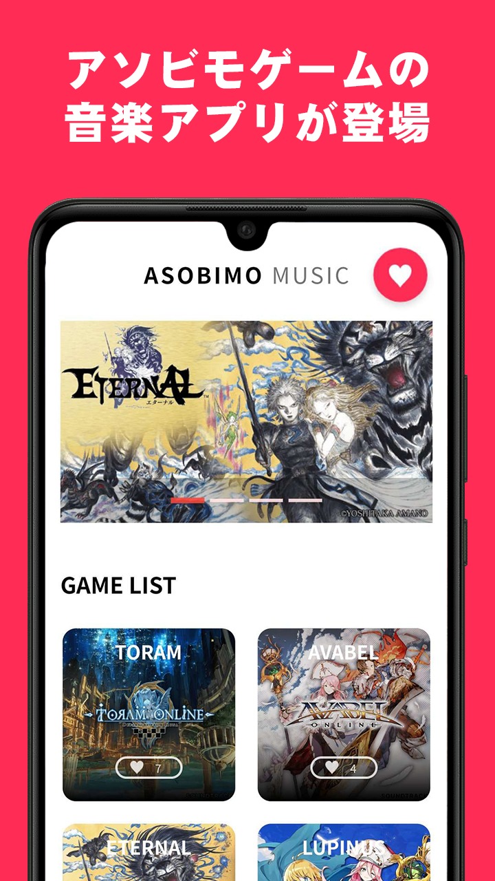 無料でゲームミュージックが楽しめるミュージックアプリ Asobimo Music が正式サービス開始 Spice エンタメ特化型情報メディア スパイス