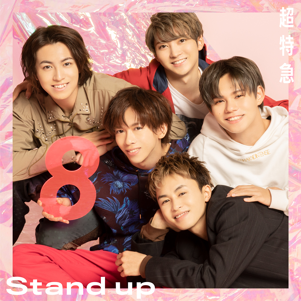 超特急 CDデビュー8周年記念日にニューシングル発売決定