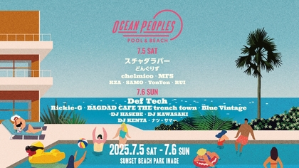 『OCEAN PEOPLES’25』最終出演アーティストとしてどんぐりずを発表