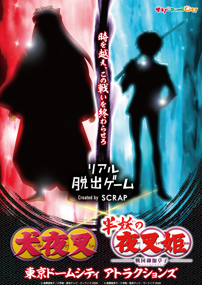 Tvアニメ 犬夜叉 半妖の夜叉姫 リアル脱出ゲーム初コラボを東京ドームシティ アトラクションズで楽しもう Spice エンタメ特化型情報メディア スパイス