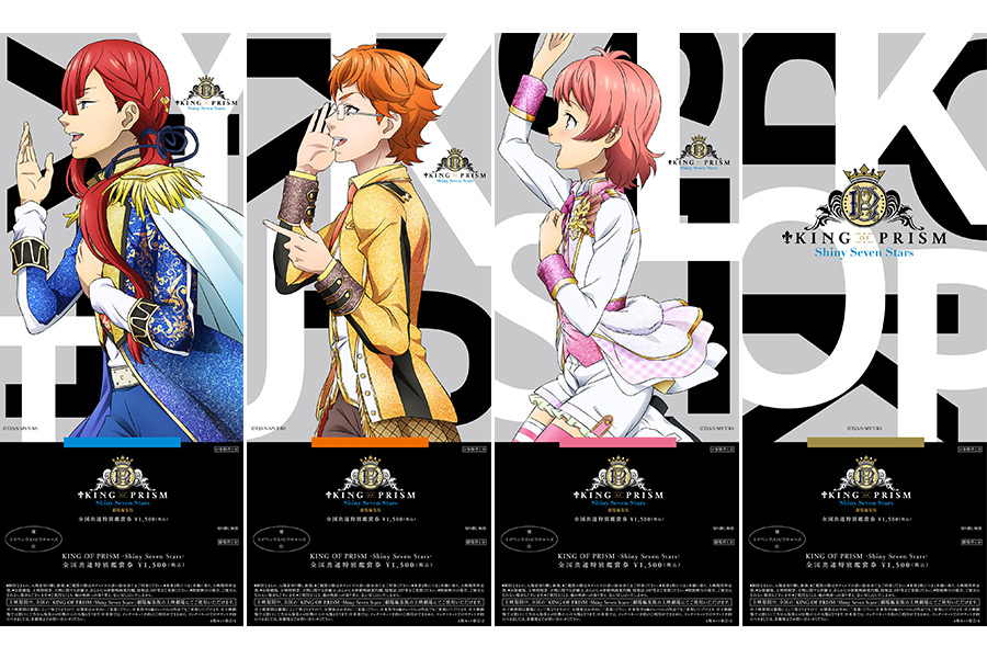 (c)Ｔ－ＡＲＴＳ / syn Sophia / エイベックス・ピクチャーズ / タツノコプロ / キングオブプリズムSSS製作委員会