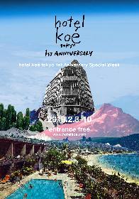 hotel koe tokyo 1st Anniversary special night開催