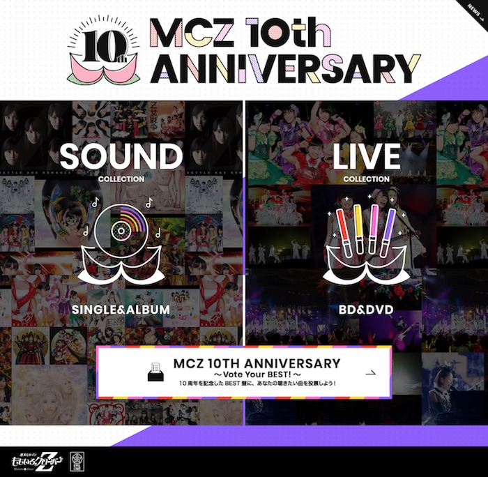 『MCZ 10th ANNIVERSARY』