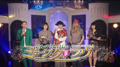 リュックと添い寝ごはん、初のド直球ラブソング「Be My Baby」MVにどんぐりたけし出演　番宣風ティザーを公開