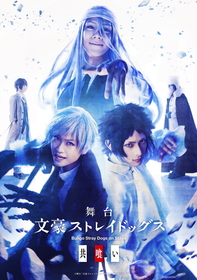 舞台『文豪ストレイドッグス 共喰い』キャスト・ビジュアル・公演詳細が一挙解禁　コメントも到着