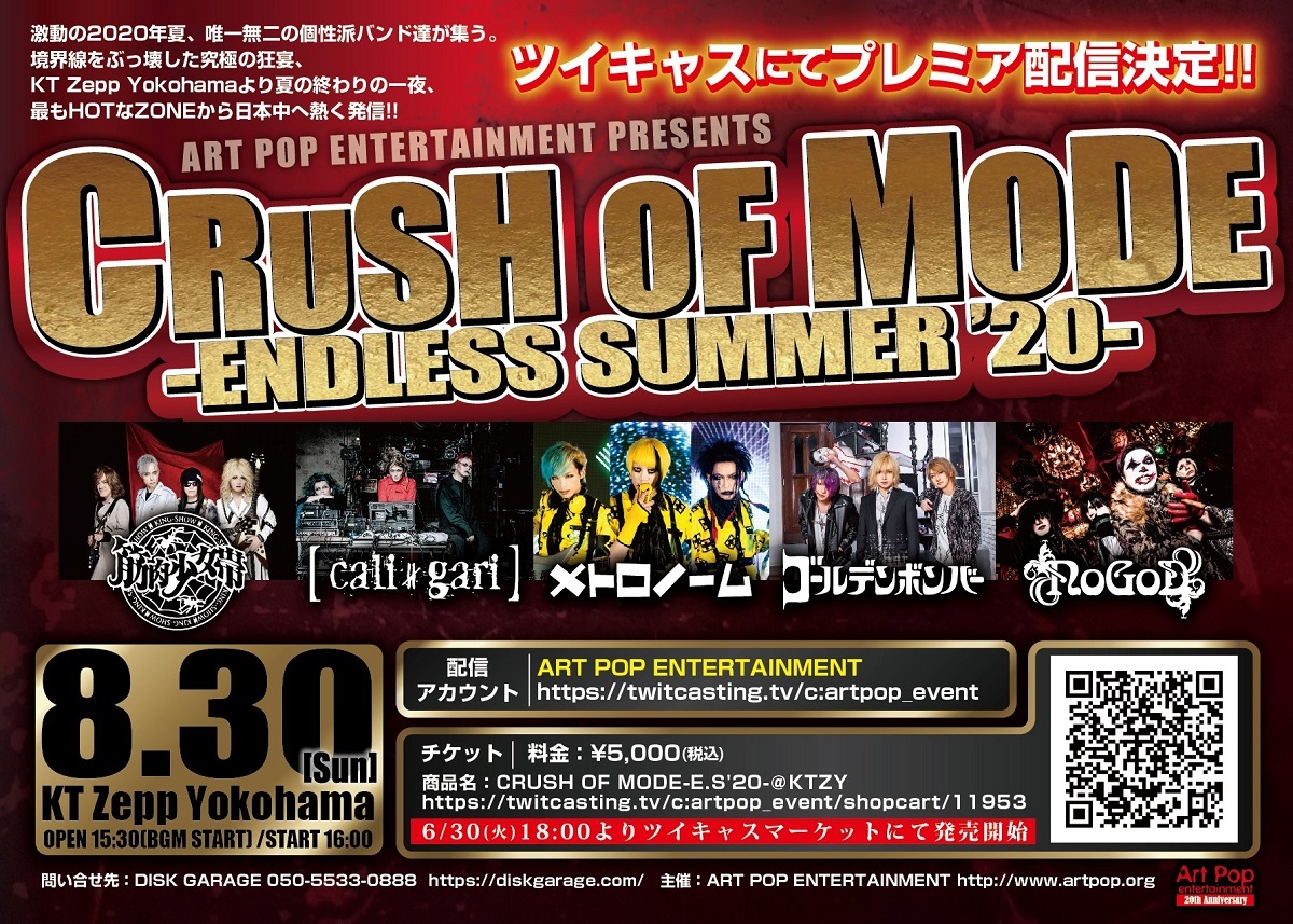 筋肉少女帯 Cali Gari ゴールデンボンバーら出演 Crush Of Mode が無観客での有料配信で開催 Spice エンタメ特化型情報メディア スパイス