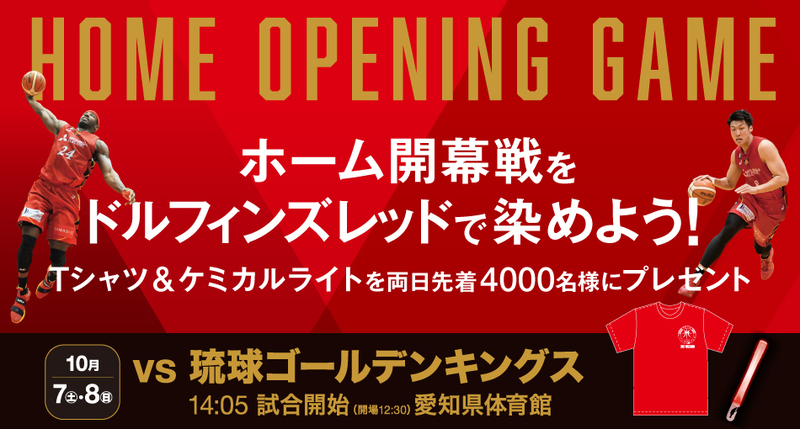 当日はケミカルライトとTシャツを先着4,000名にプレゼント