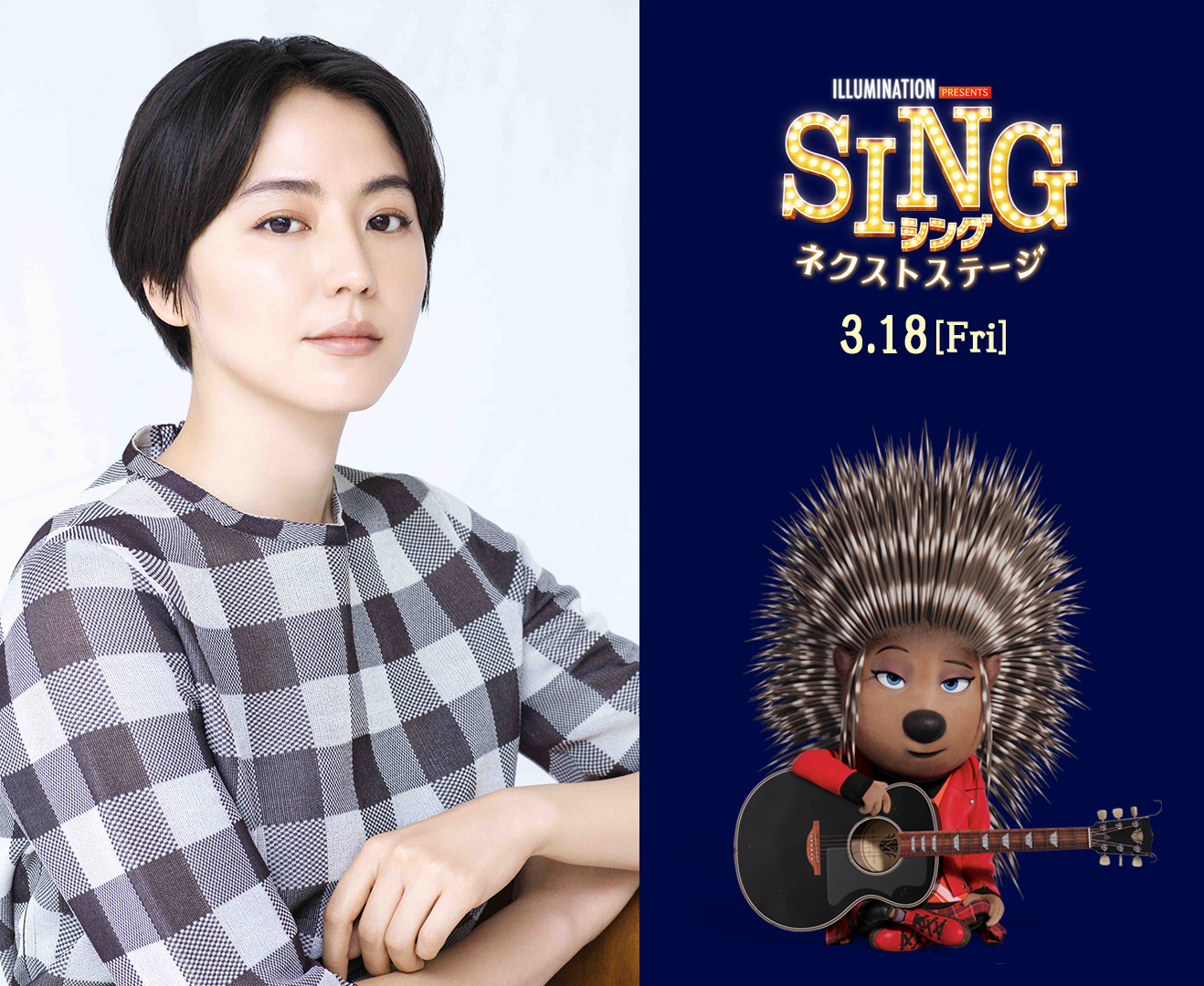 長澤まさみが稲葉浩志との共演に 痺れました 映画 Sing シング ネクストステージ 日本語吹替版メイキング映像 Spice エンタメ特化型情報メディア スパイス