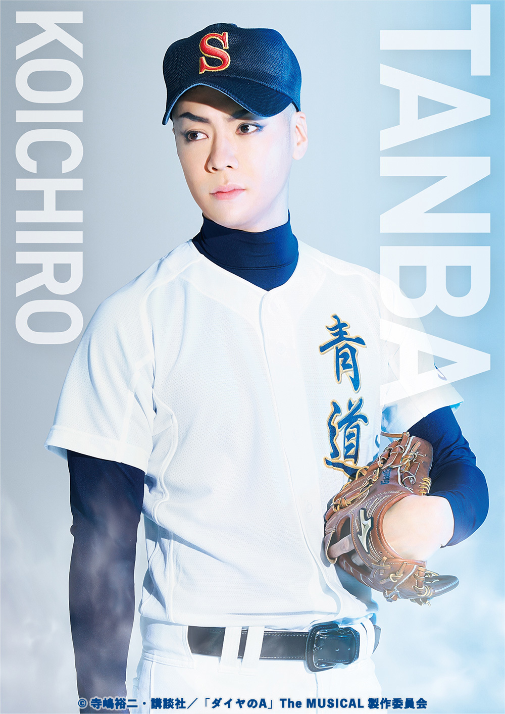 丹波光一郎役　鷹松宏一