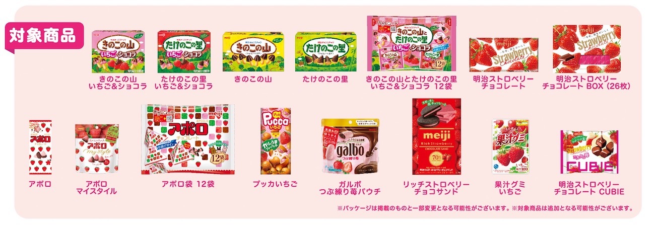 すとぷり、いちごお菓子を横断した「明治いちごアンバサダー」に