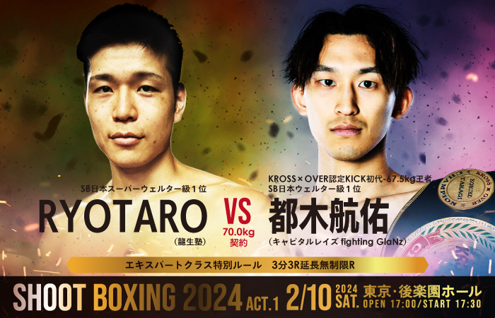 RYOTARO vs. 都木航佑