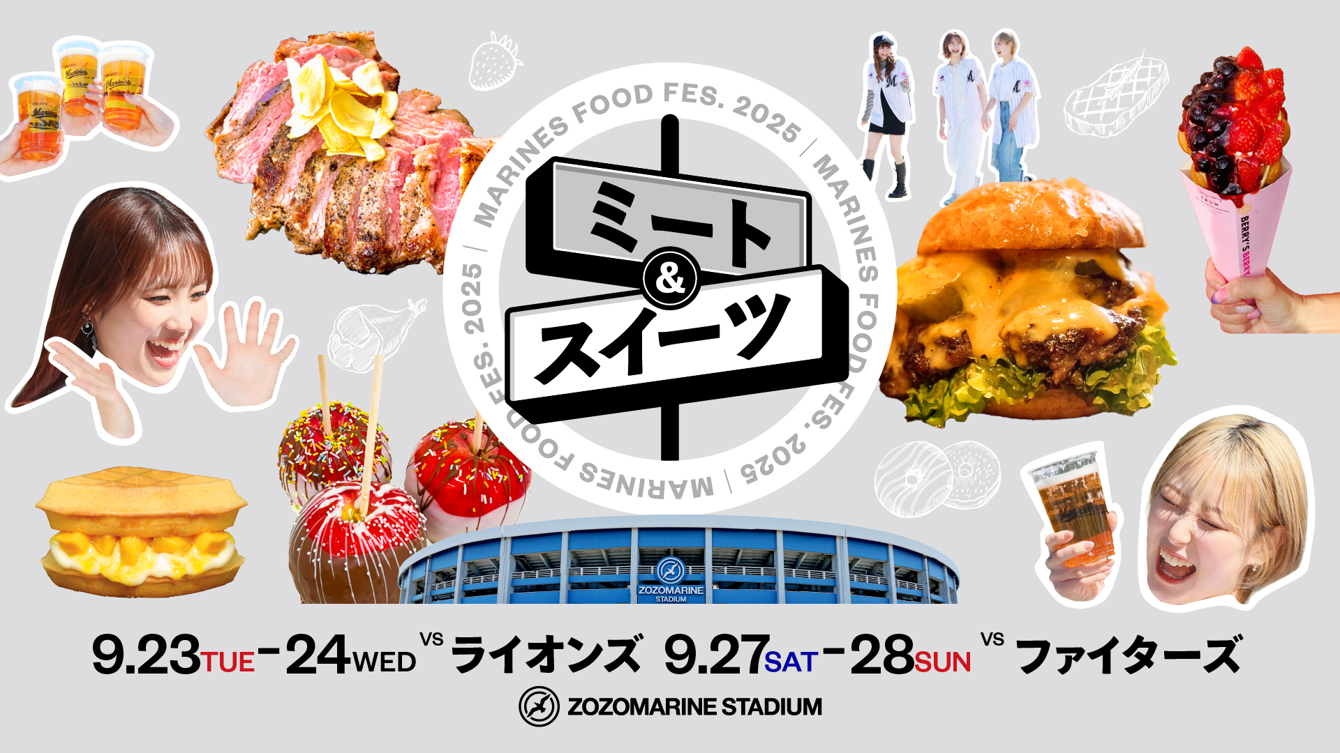 『MARINES FOOD FES. 2025 ミート&スイーツ』は9月23日（火・祝）～28日（日）に開催