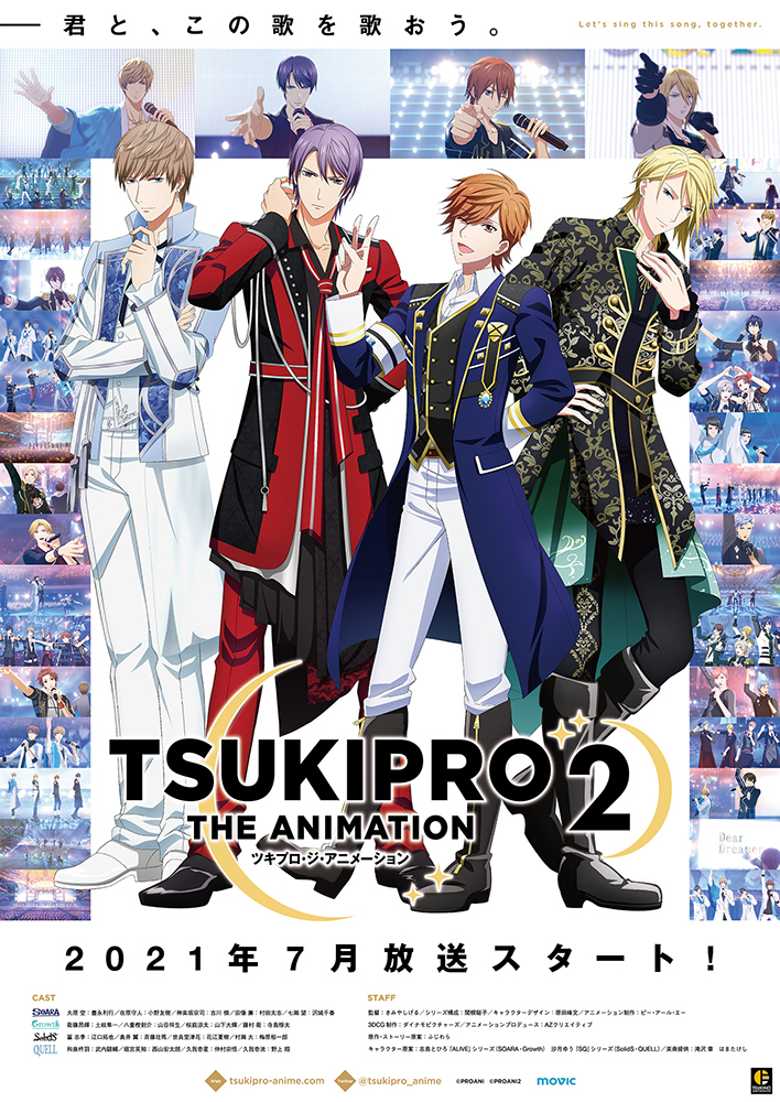 アニメ『TSUKIPRO THE ANIMATION 2』キービジュアル第1弾で放送時期が