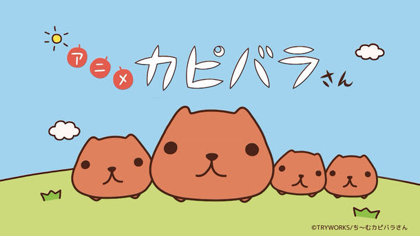 バーチャル背景サンプル (C)TRYWORKS/ち～むカピバラさん