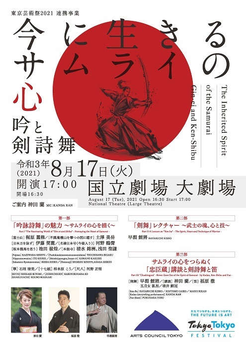 日本人の詩情を高らかに歌い 清廉に舞う伝統の技 今に生きるサムライの心 吟と剣詩舞 国立劇場 大劇場にて上演 Spice エンタメ特化型情報メディア スパイス