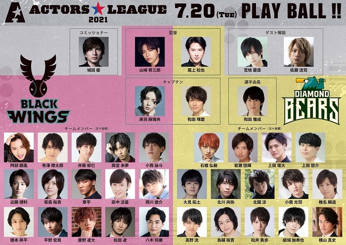 （C) ACTORS☆LEAGUE 2021