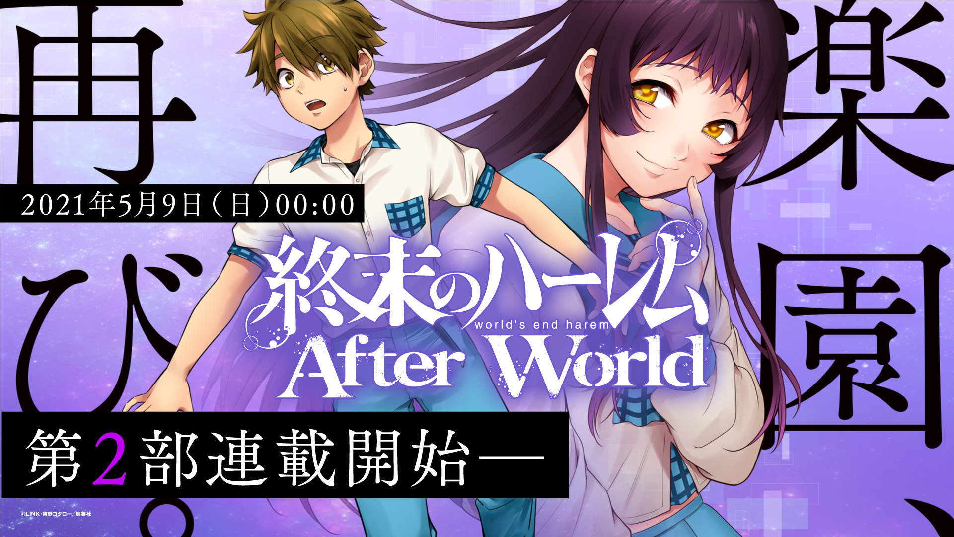 近未来エロティックサスペンス 終末のハーレム 21年tvアニメ化決定 原作漫画も期間限定で無料公開 Spice ジャンプ 発の近未来 エロティックサス ｄメニューニュース Nttドコモ