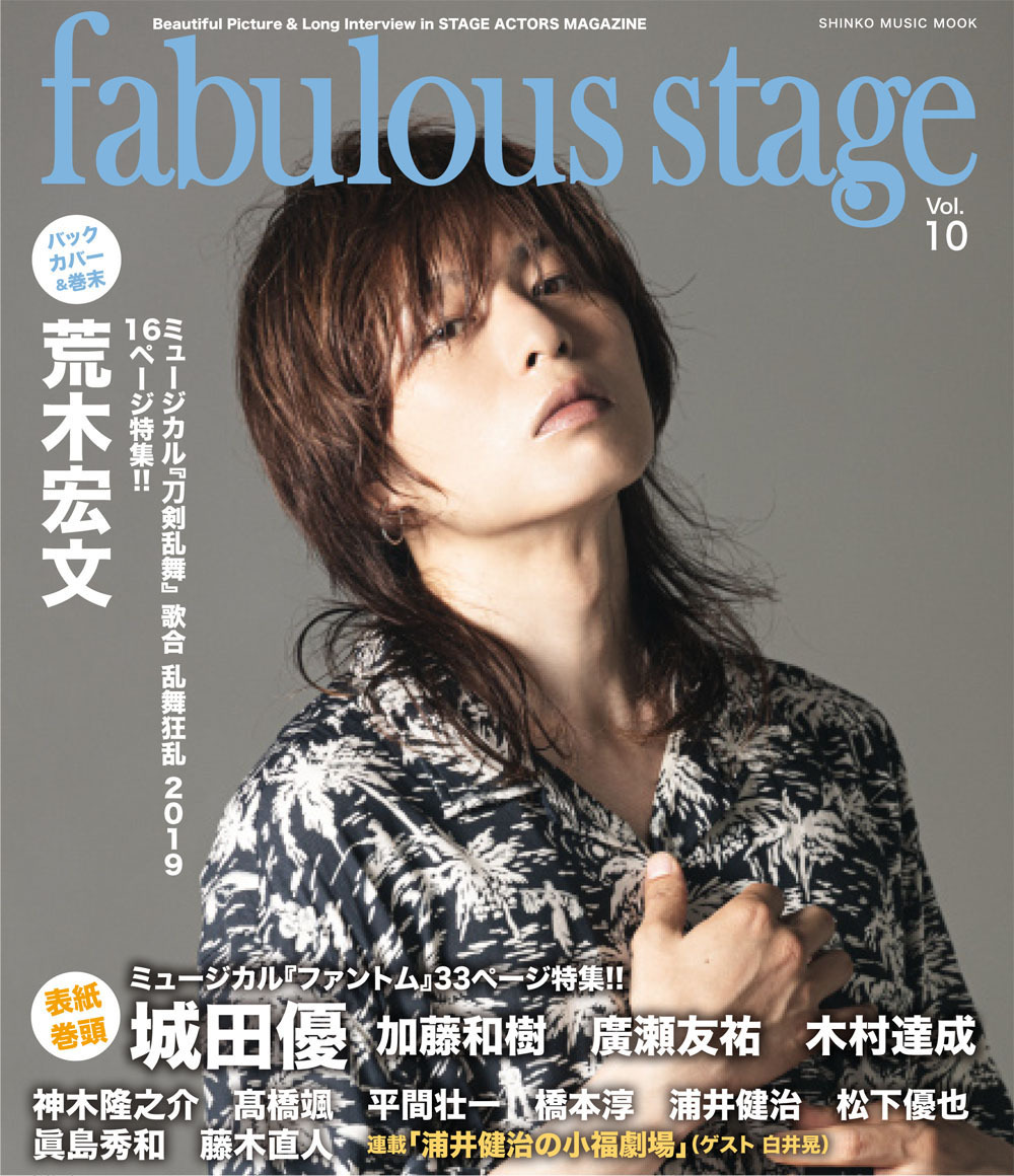 『fabulous stage Vol.10』バックカバー