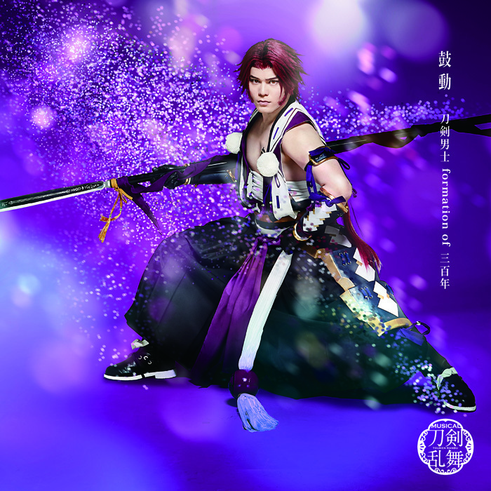 鼓動 (予約限定盤D) ＊蜻蛉切メインジャケット 　(C)ミュージカル『刀剣乱舞』製作委員会