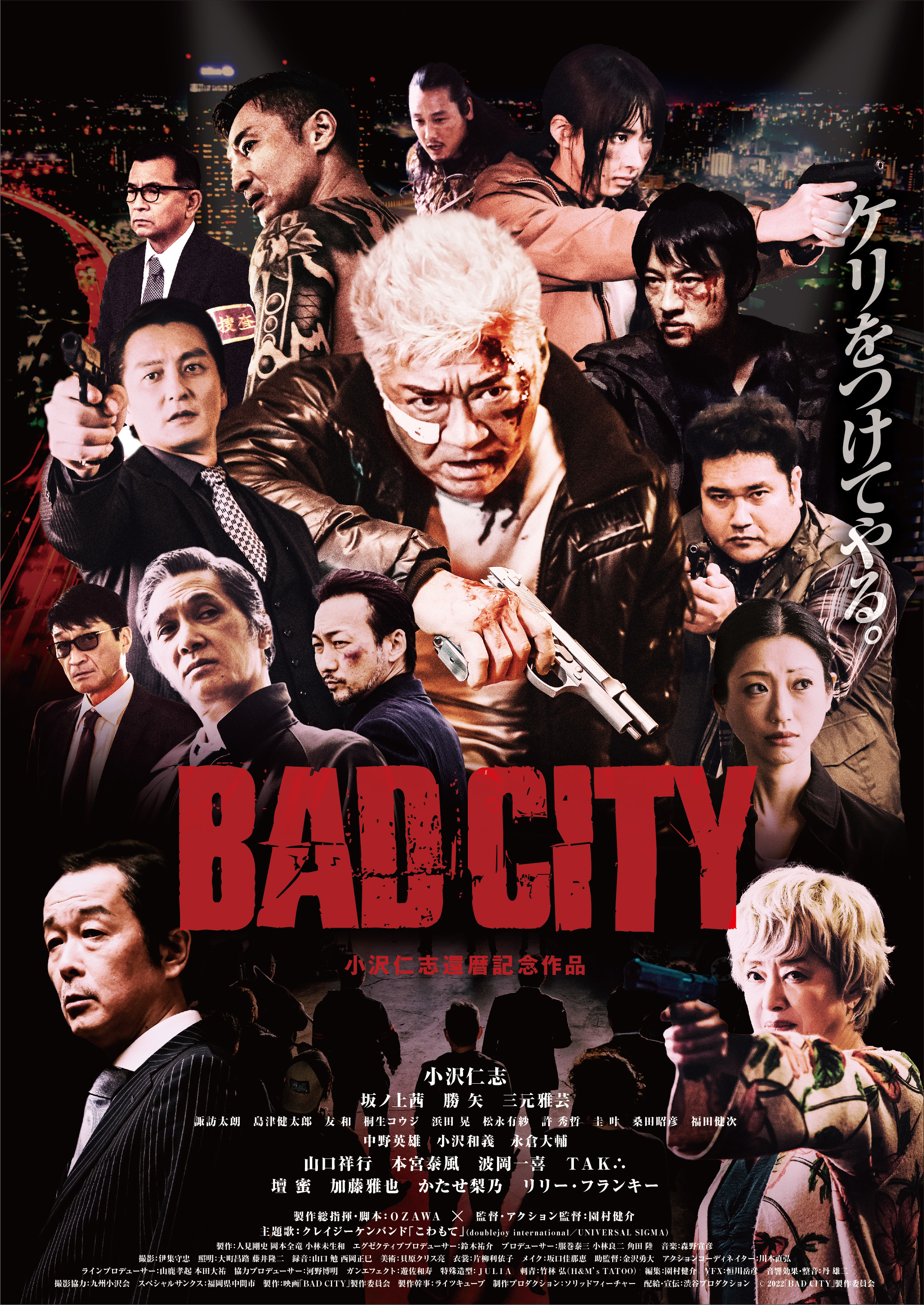 小沢仁志の還暦記念＆主演映画『BAD CITY』公開が決定 『マンハント