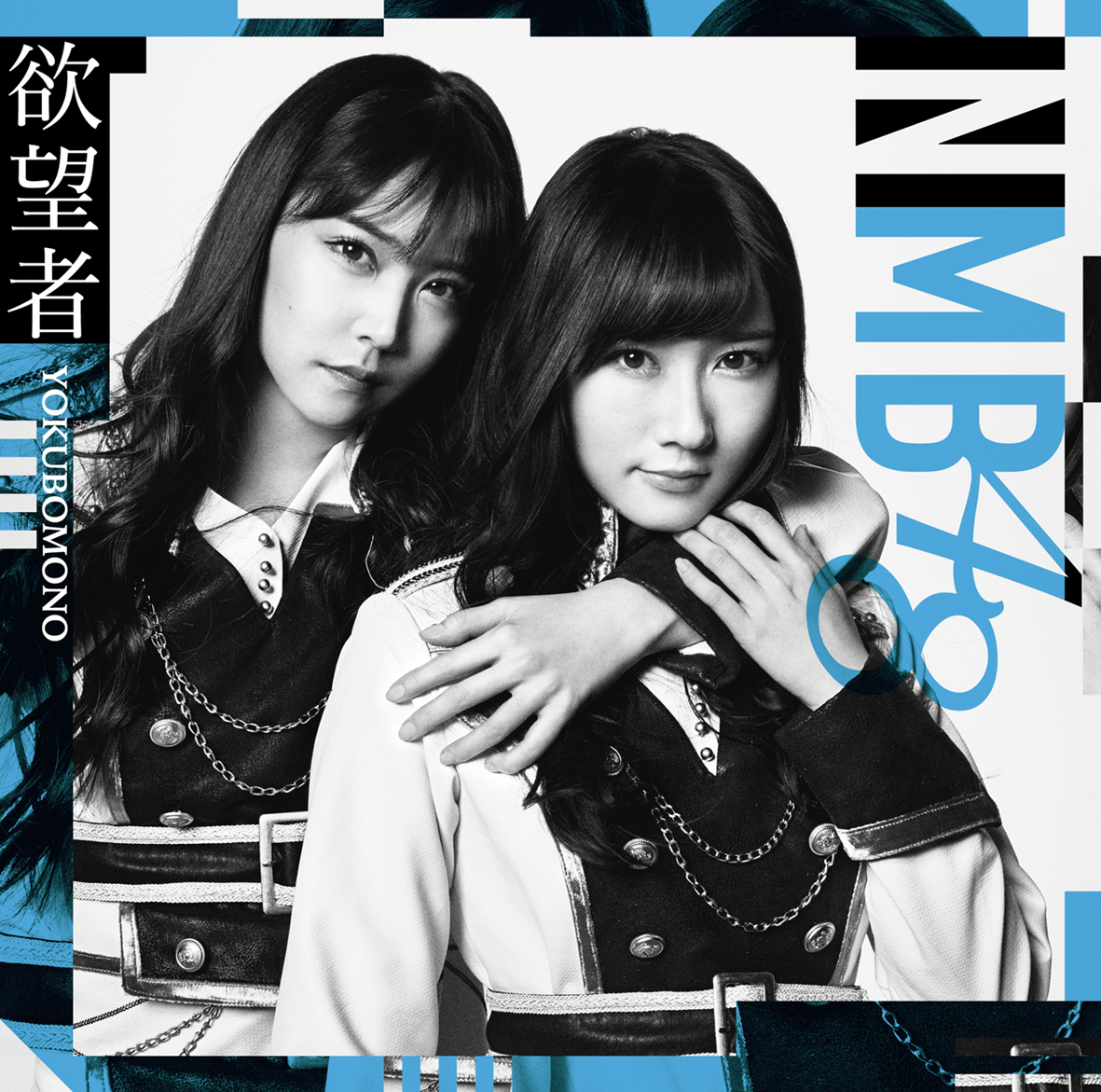 欲望者 - song and lyrics by NMB48 | Spotify