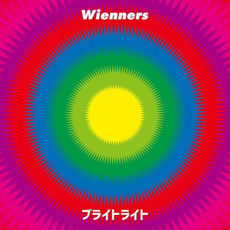 Wienners「ブライトライト」