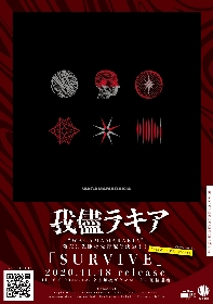 我儘ラキア　ポスター 新宿店発「NO MUSIC, NO IDOL?」ポスターにタワレコ大注目！我儘