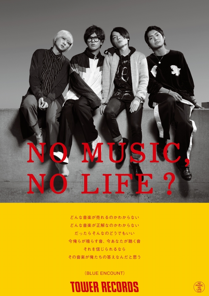 BLUE ENCOUNTが「NO MUSIC, NO LIFE.」に ポスター絵柄のクリア