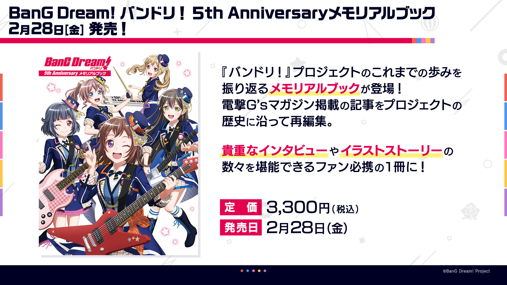 バンドリ プロジェクト 5周年 2月28日は バンドリの日 キャンペーンや特別動画公開も Spice エンタメ特化型情報メディア スパイス