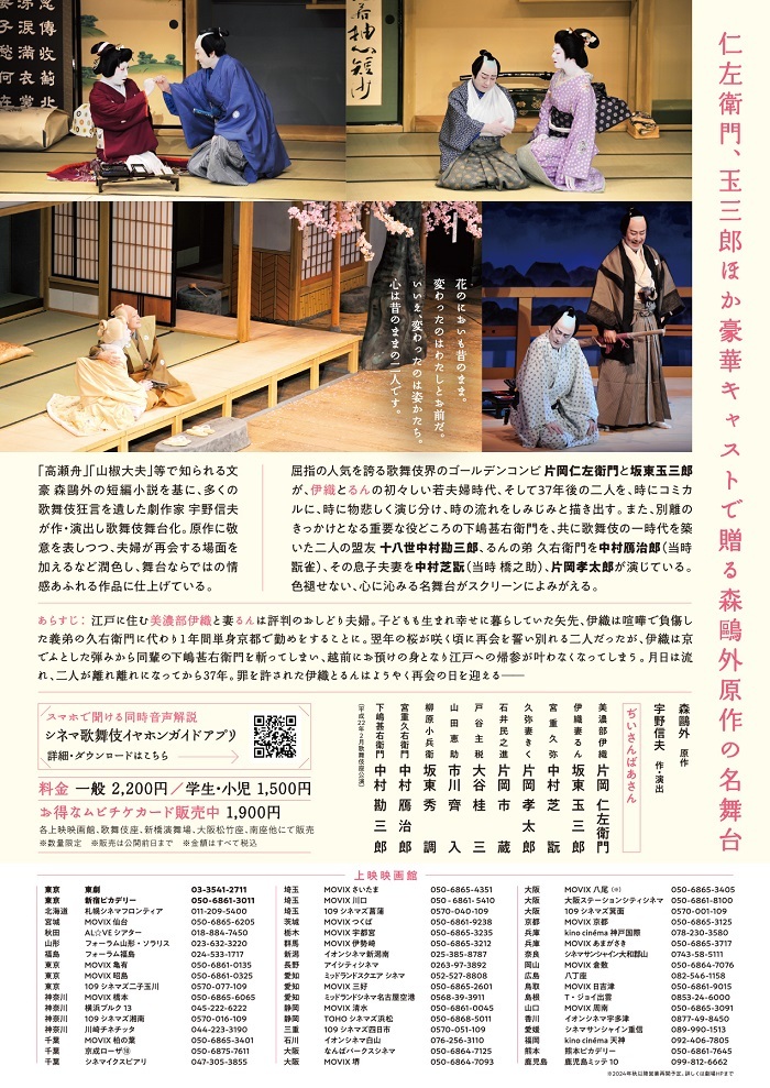 シネマ歌舞伎『ぢいさんばあさん』チラシビジュアル　2025年1月3日（金）全国公開 　　　　　(C)松竹株式会社